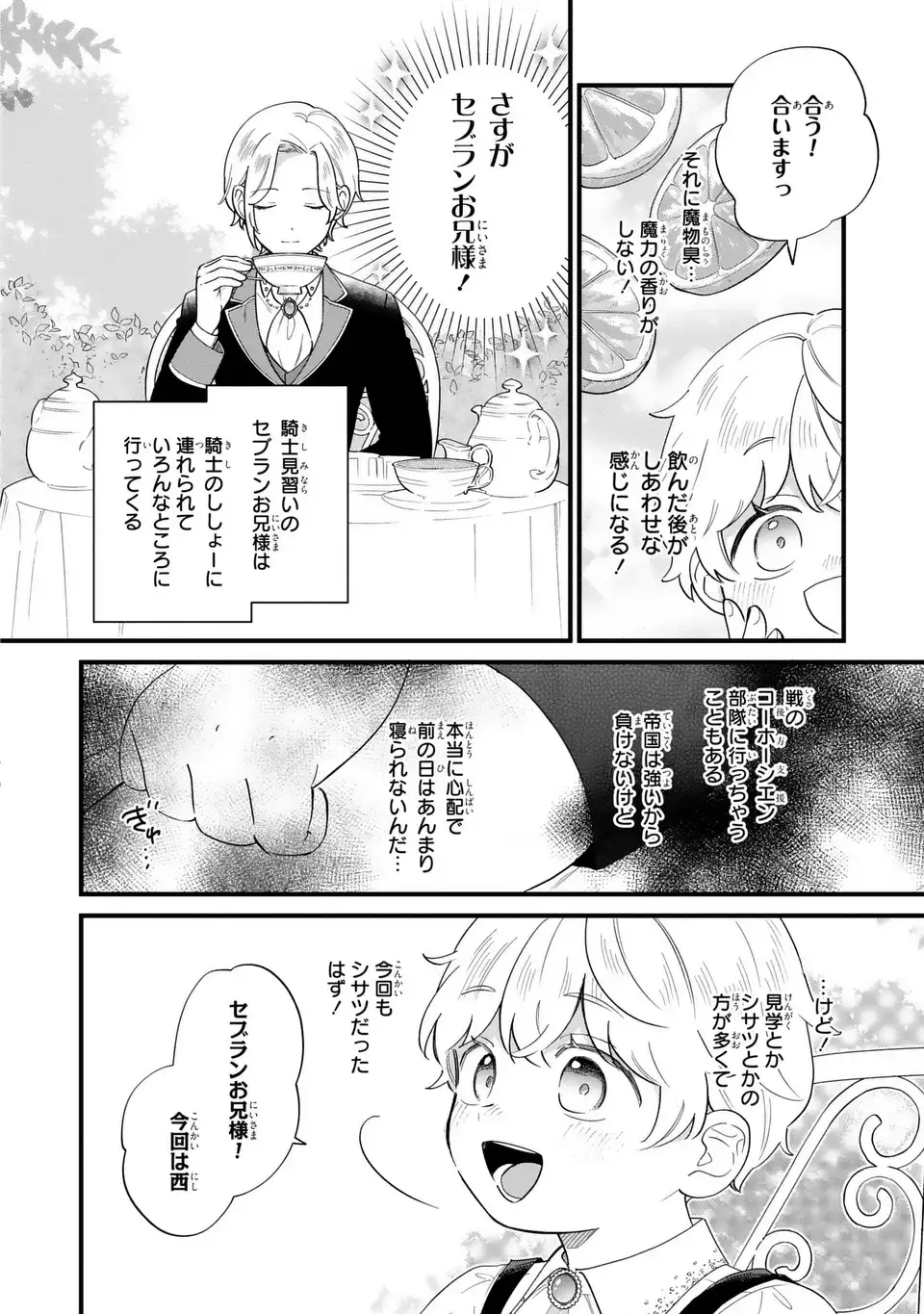 Akuyaku no Goreisoku no Dounika shitai Nichijou - Chapter 49 - Page 10