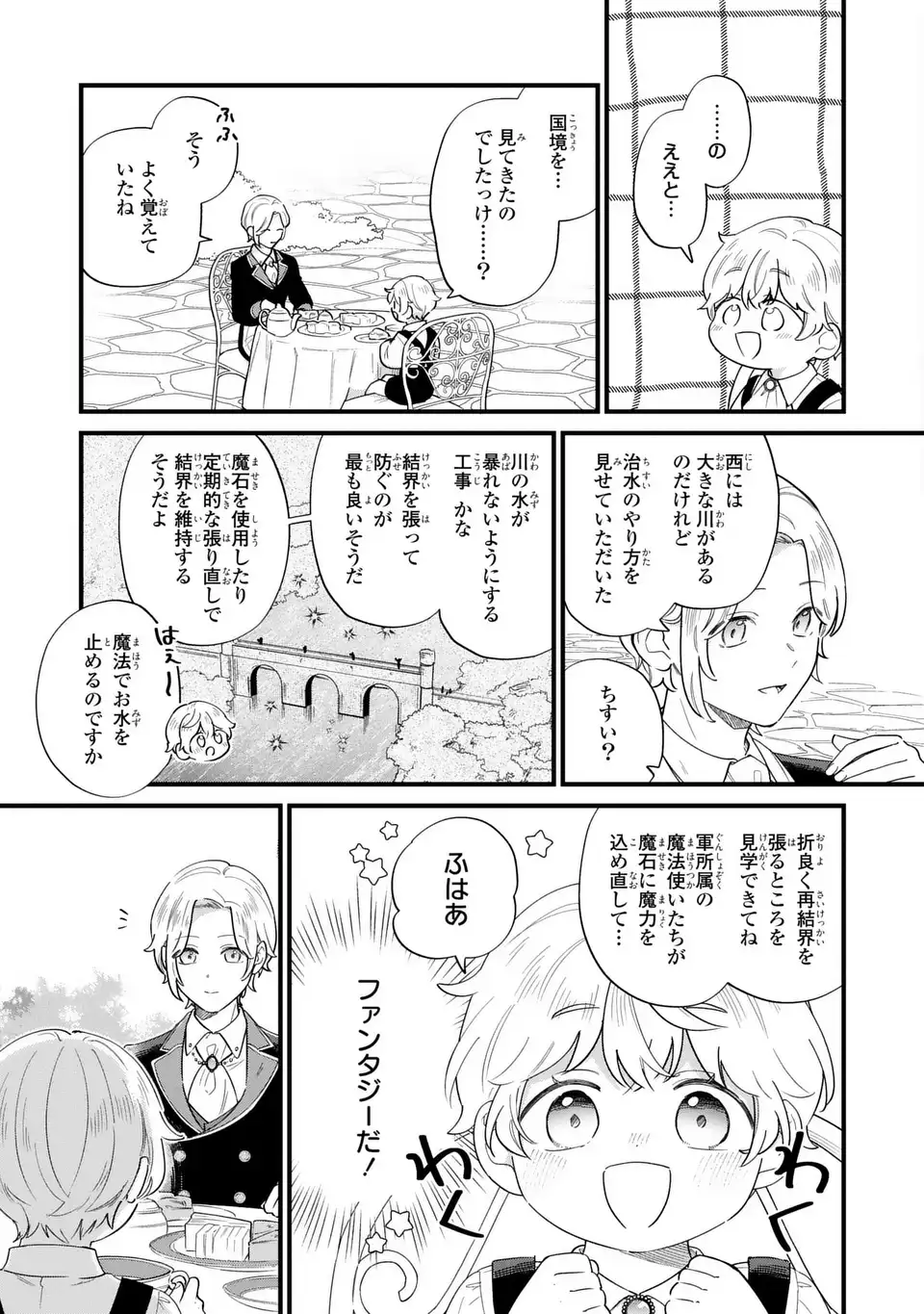 Akuyaku no Goreisoku no Dounika shitai Nichijou - Chapter 49 - Page 11