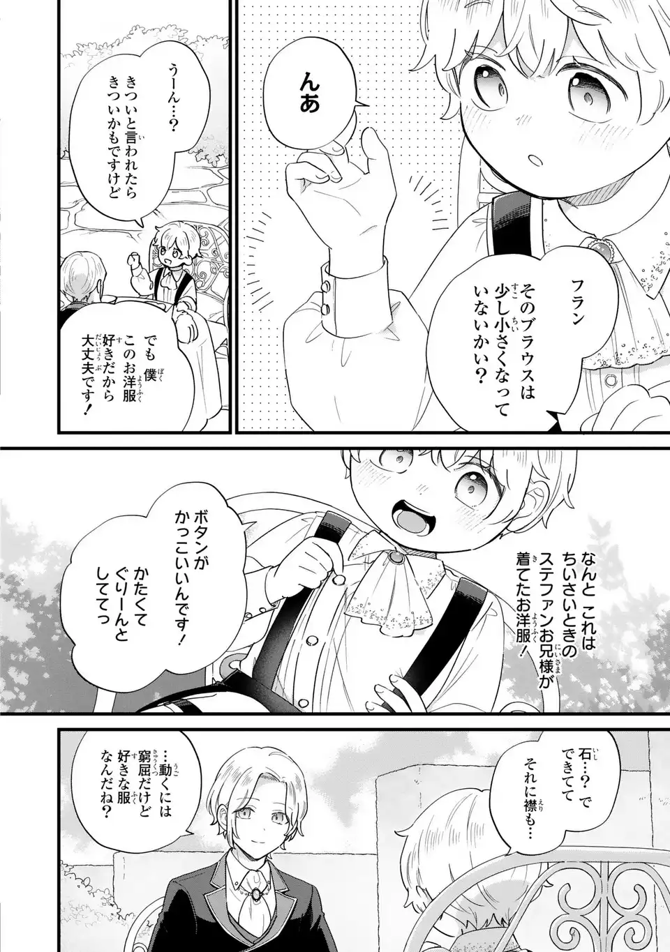 Akuyaku no Goreisoku no Dounika shitai Nichijou - Chapter 49 - Page 12