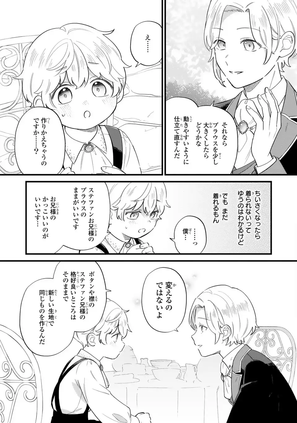 Akuyaku no Goreisoku no Dounika shitai Nichijou - Chapter 49 - Page 13