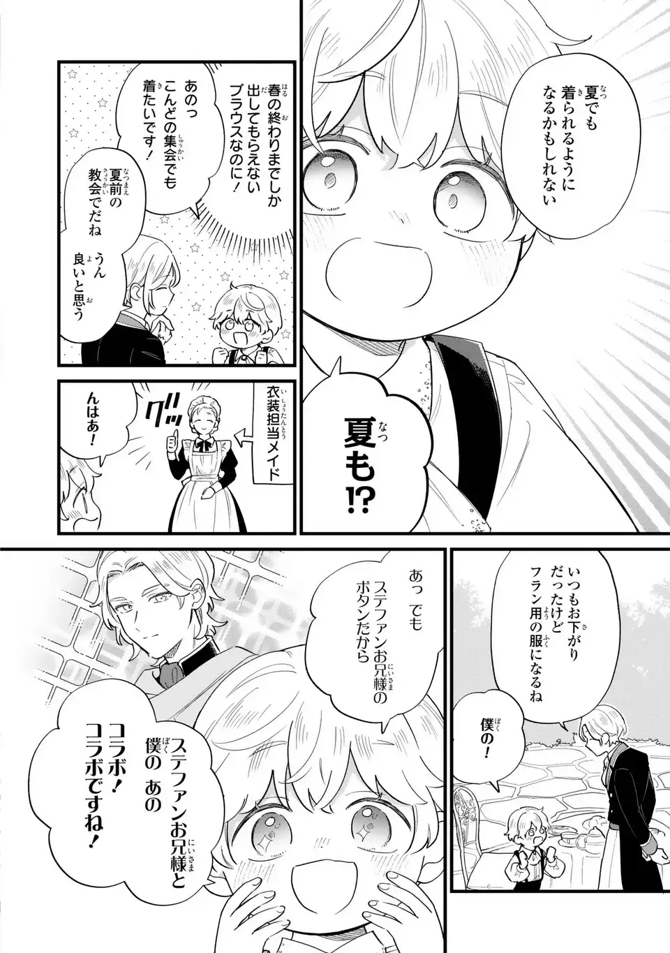 Akuyaku no Goreisoku no Dounika shitai Nichijou - Chapter 49 - Page 14