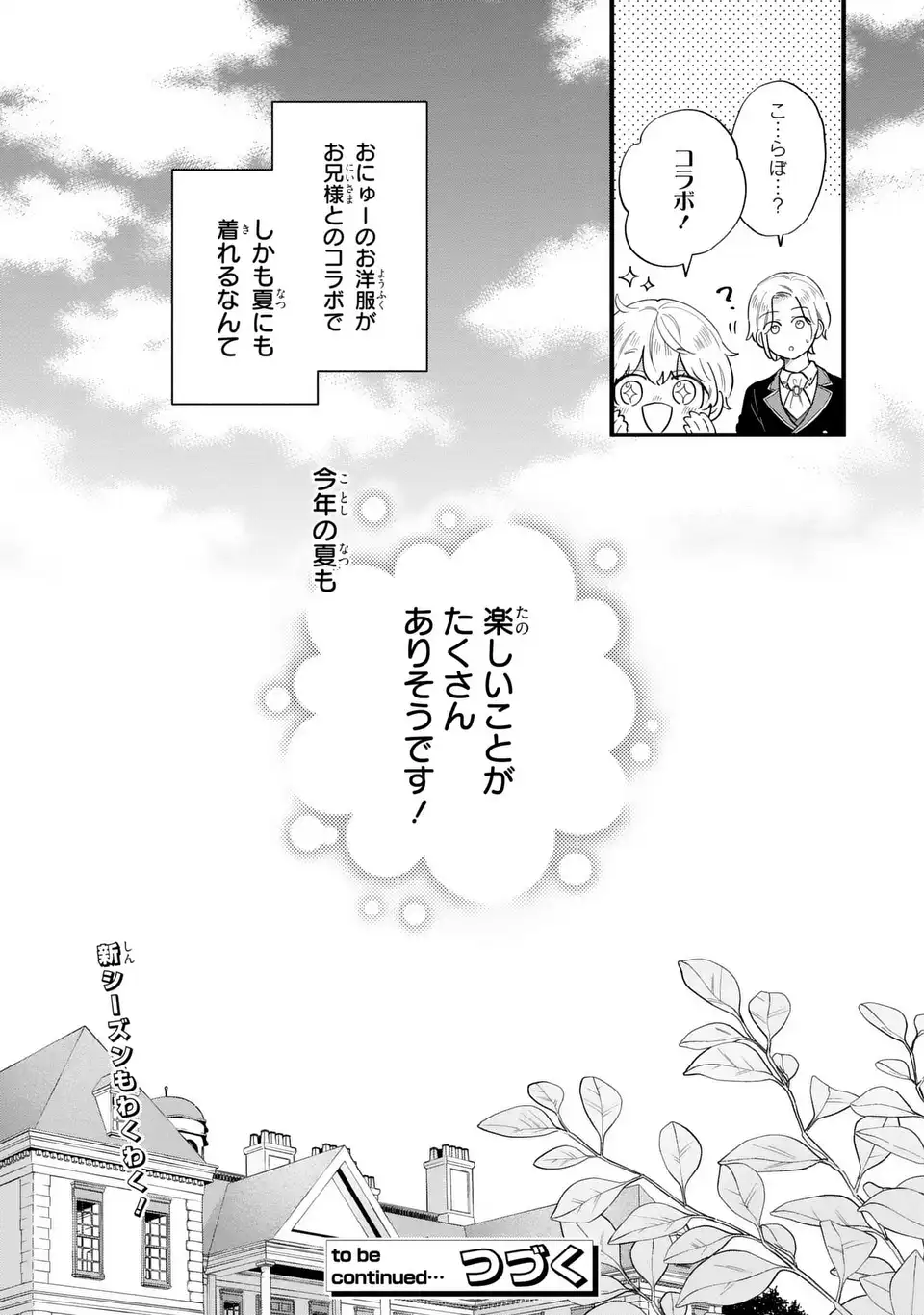 Akuyaku no Goreisoku no Dounika shitai Nichijou - Chapter 49 - Page 15