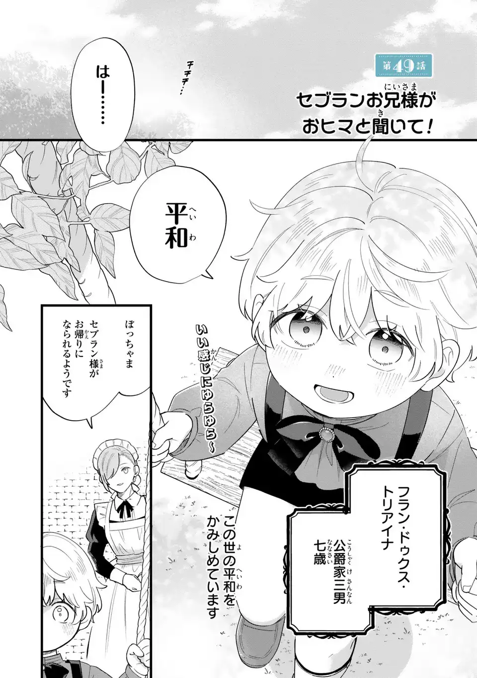 Akuyaku no Goreisoku no Dounika shitai Nichijou - Chapter 49 - Page 3
