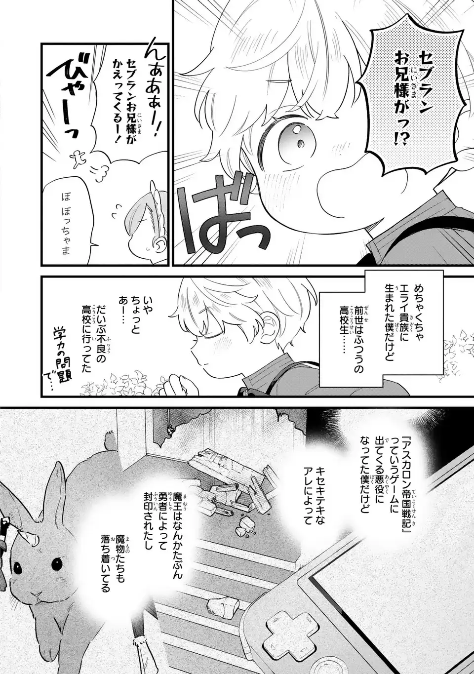 Akuyaku no Goreisoku no Dounika shitai Nichijou - Chapter 49 - Page 4