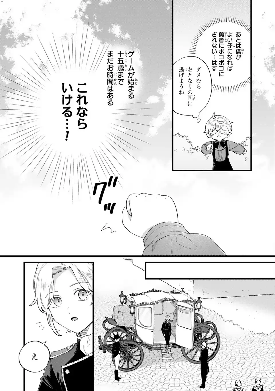 Akuyaku no Goreisoku no Dounika shitai Nichijou - Chapter 49 - Page 5
