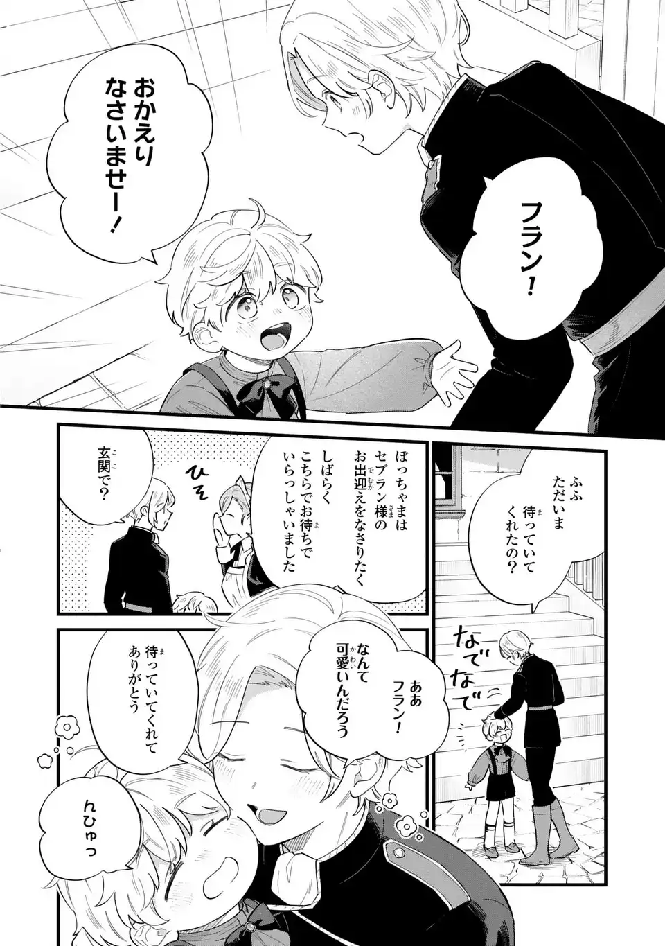 Akuyaku no Goreisoku no Dounika shitai Nichijou - Chapter 49 - Page 6