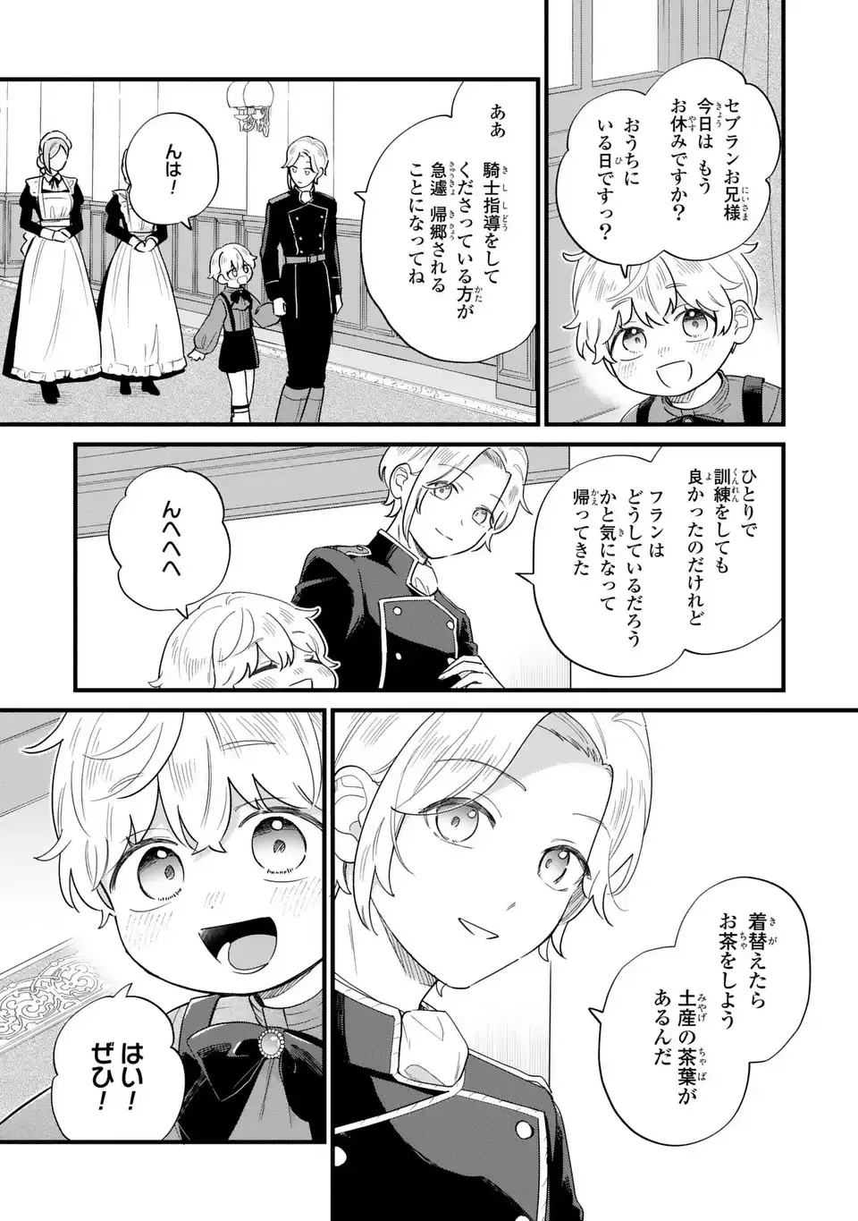 Akuyaku no Goreisoku no Dounika shitai Nichijou - Chapter 49 - Page 7