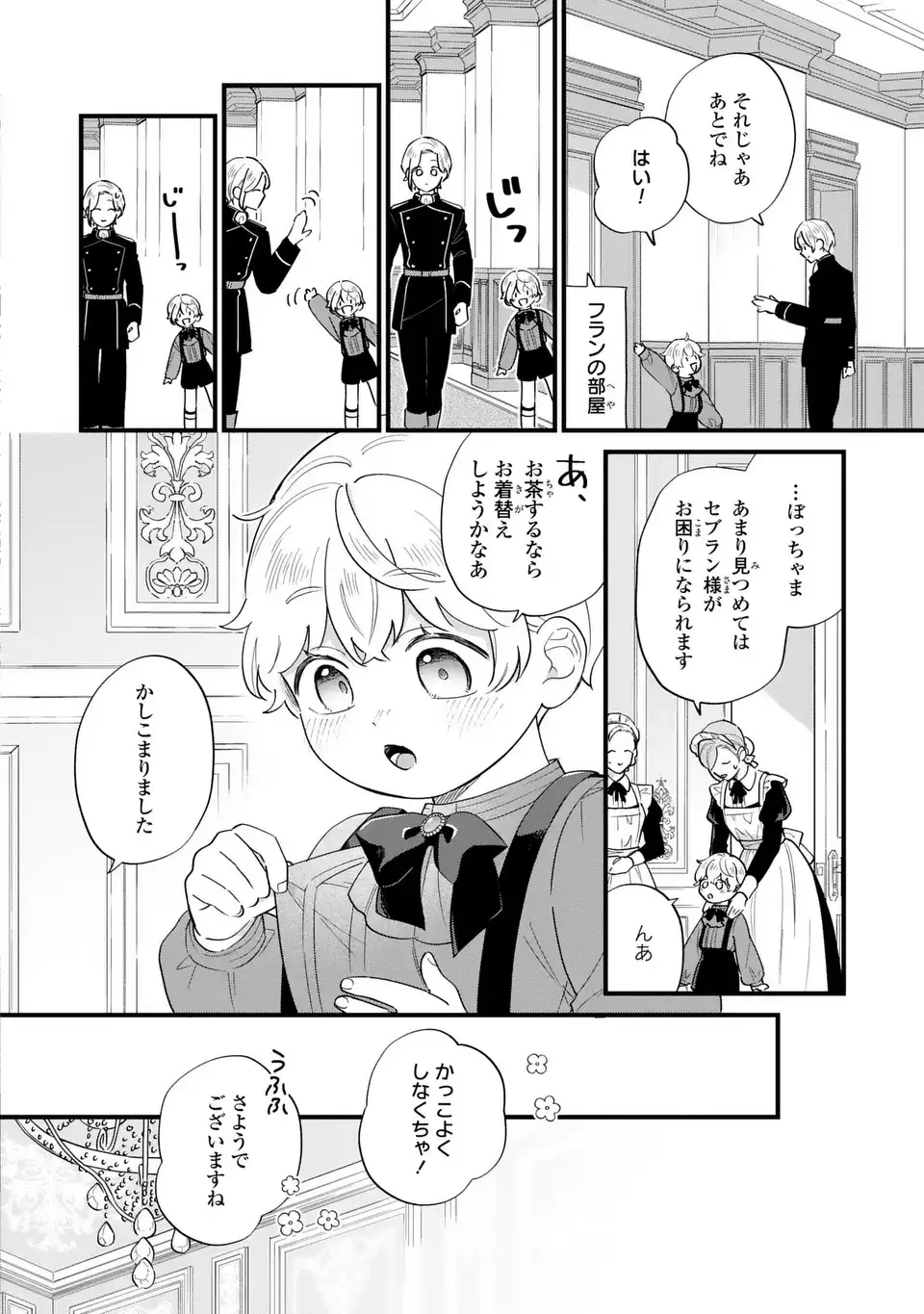 Akuyaku no Goreisoku no Dounika shitai Nichijou - Chapter 49 - Page 8