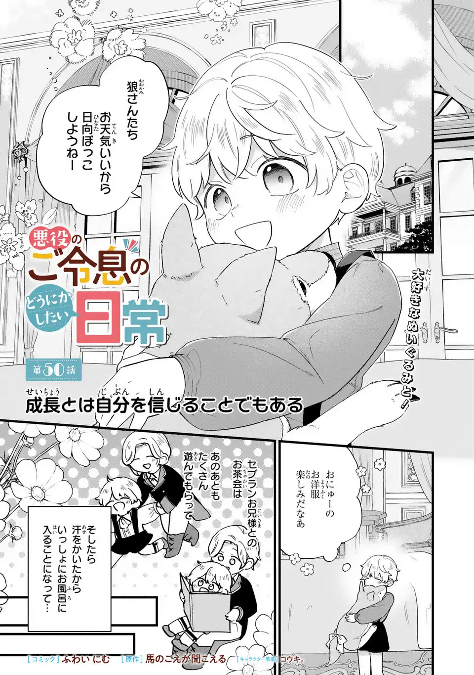 Akuyaku no Goreisoku no Dounika shitai Nichijou - Chapter 50 - Page 1