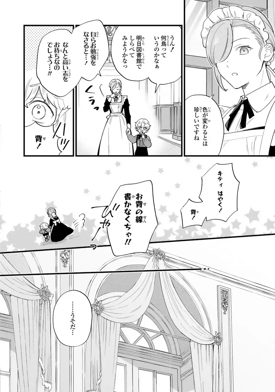 Akuyaku no Goreisoku no Dounika shitai Nichijou - Chapter 50 - Page 10