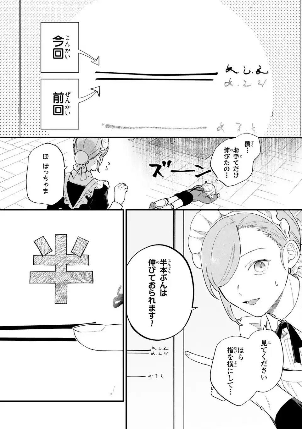 Akuyaku no Goreisoku no Dounika shitai Nichijou - Chapter 50 - Page 11