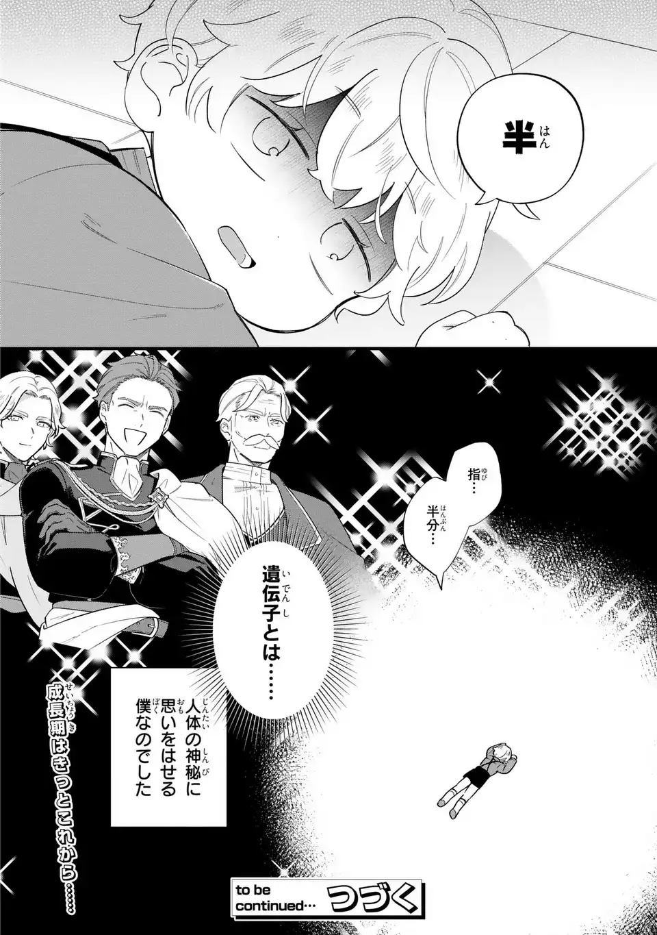 Akuyaku no Goreisoku no Dounika shitai Nichijou - Chapter 50 - Page 12