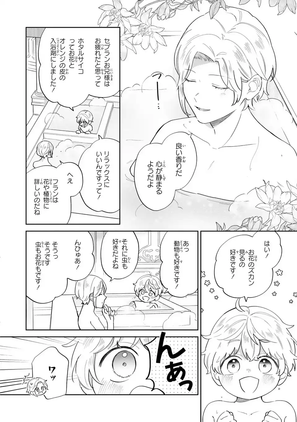 Akuyaku no Goreisoku no Dounika shitai Nichijou - Chapter 50 - Page 2