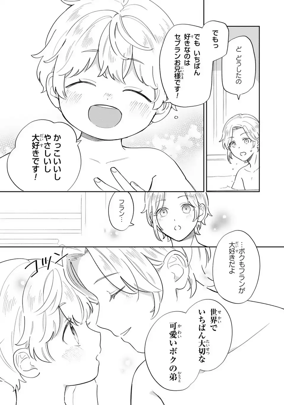 Akuyaku no Goreisoku no Dounika shitai Nichijou - Chapter 50 - Page 3