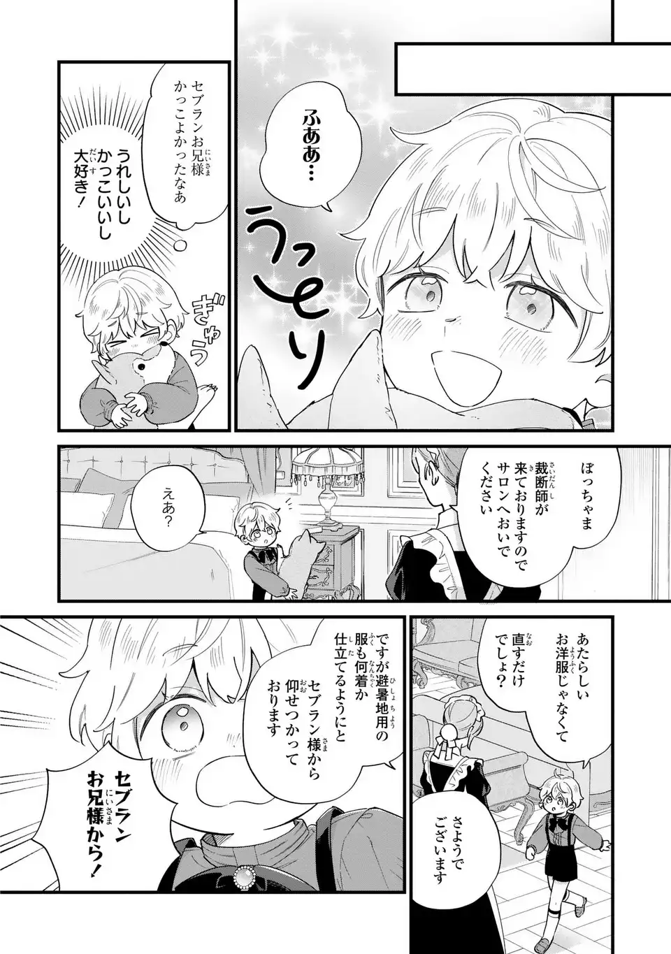 Akuyaku no Goreisoku no Dounika shitai Nichijou - Chapter 50 - Page 4