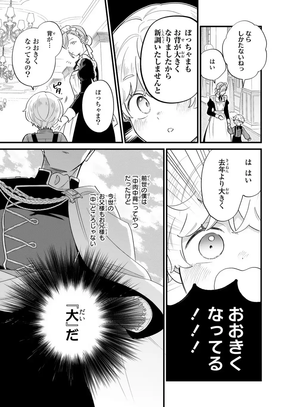 Akuyaku no Goreisoku no Dounika shitai Nichijou - Chapter 50 - Page 5