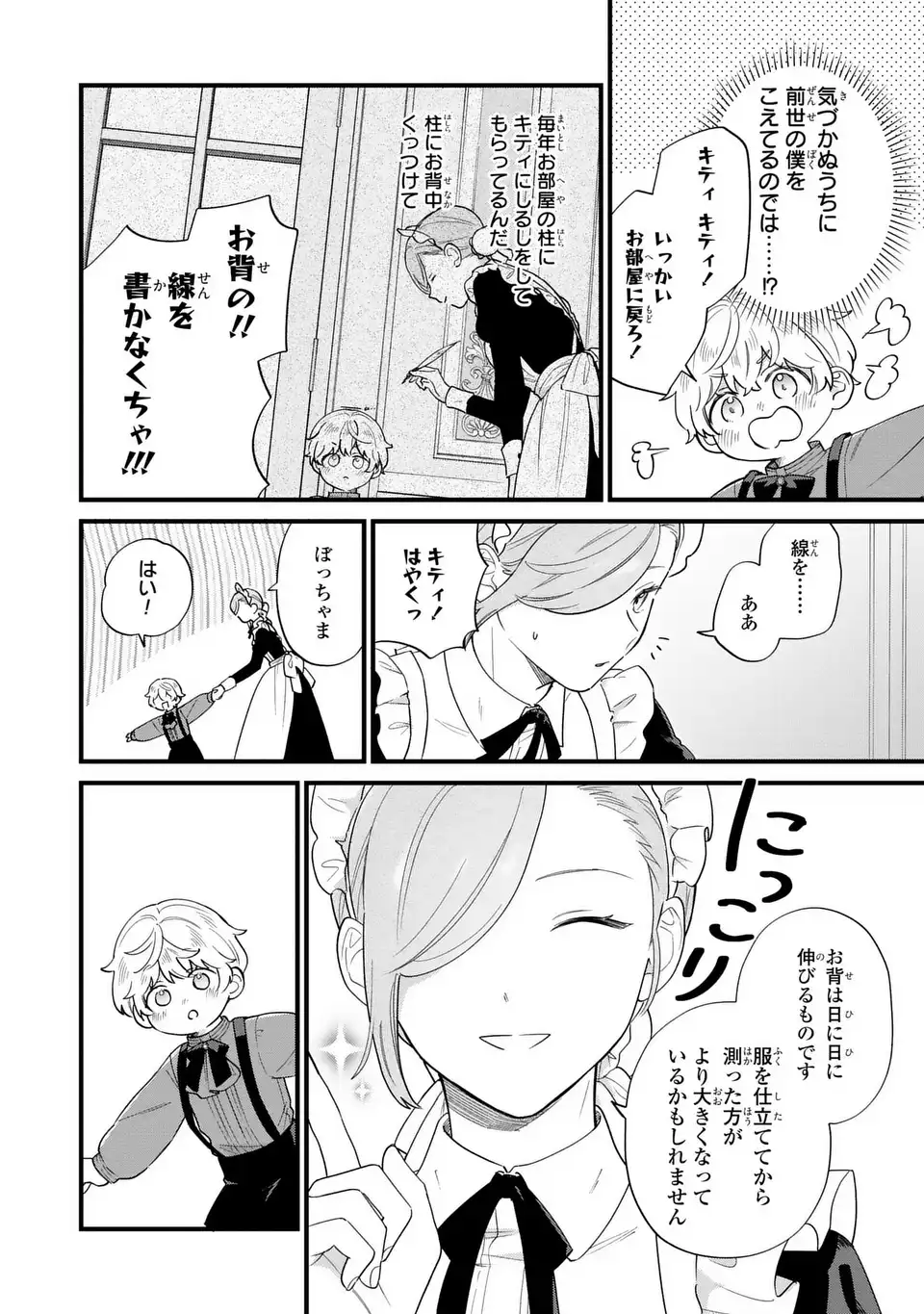 Akuyaku no Goreisoku no Dounika shitai Nichijou - Chapter 50 - Page 6