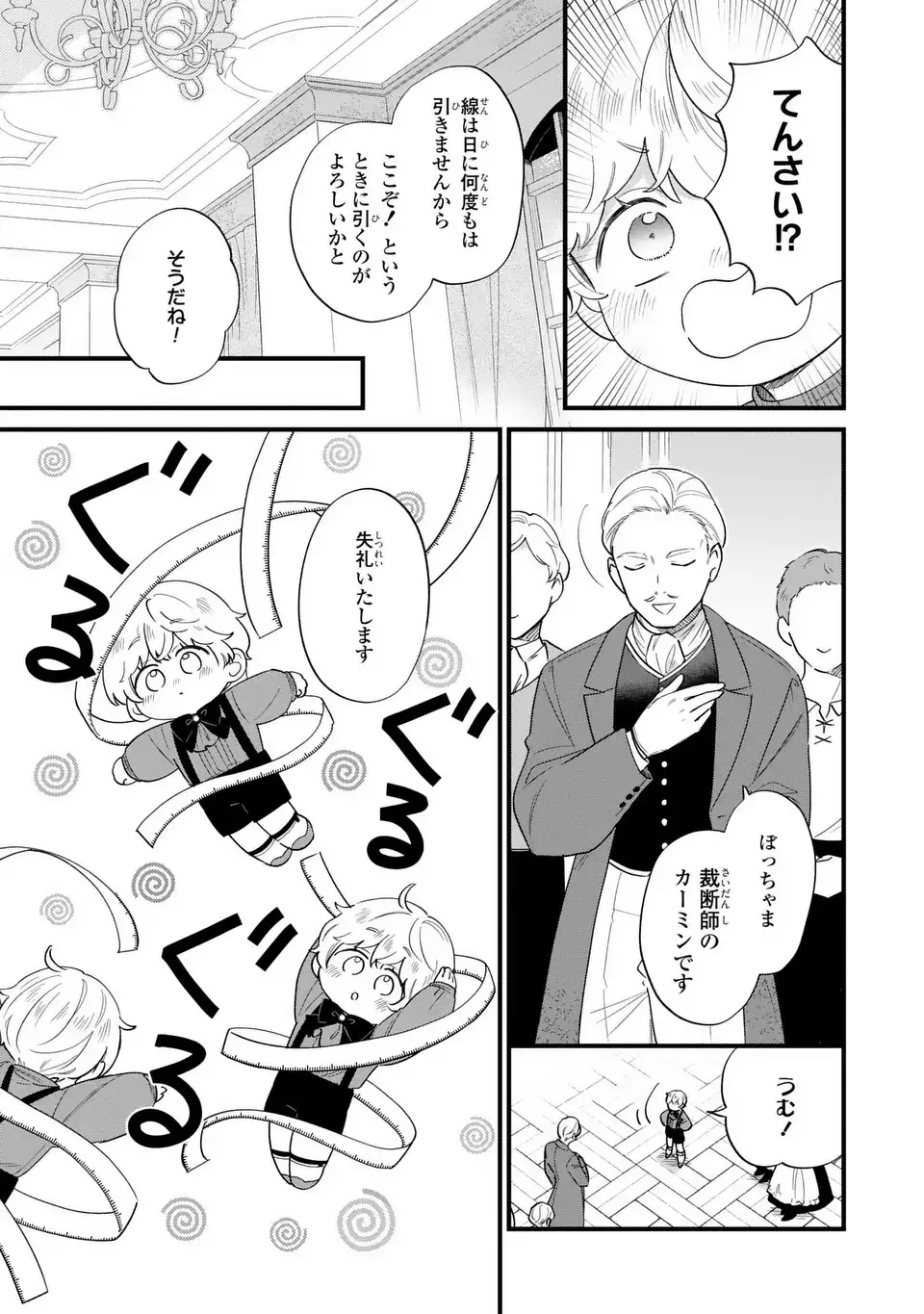 Akuyaku no Goreisoku no Dounika shitai Nichijou - Chapter 50 - Page 7