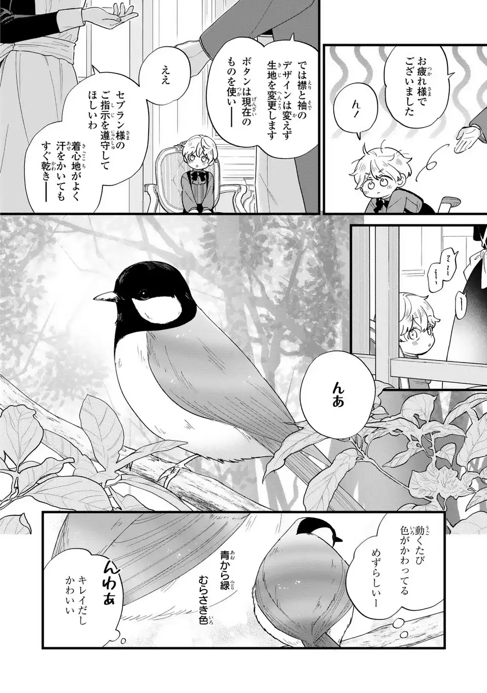 Akuyaku no Goreisoku no Dounika shitai Nichijou - Chapter 50 - Page 8