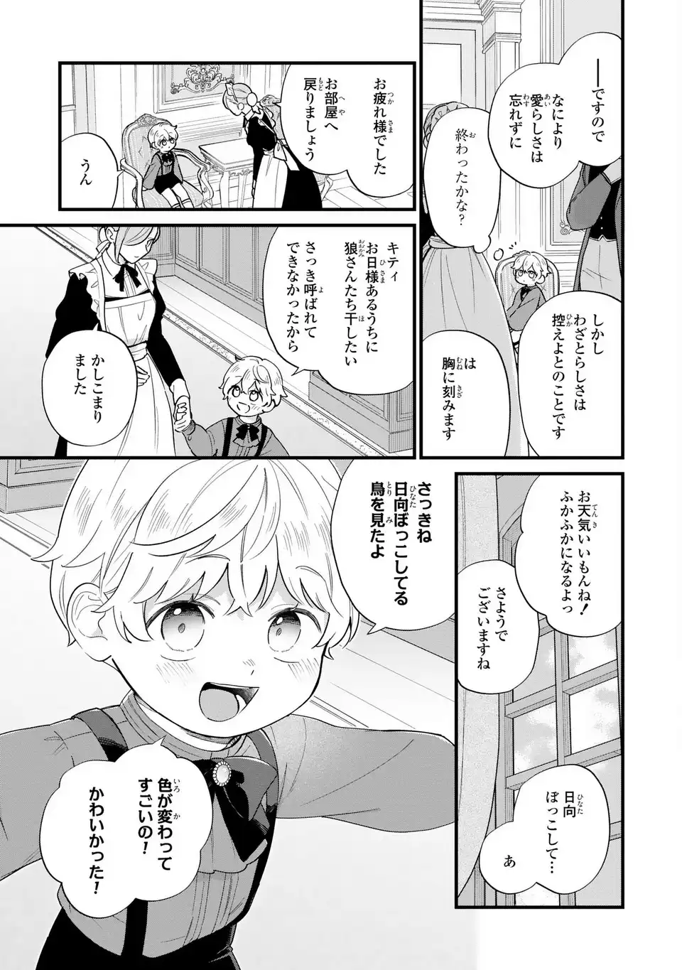 Akuyaku no Goreisoku no Dounika shitai Nichijou - Chapter 50 - Page 9