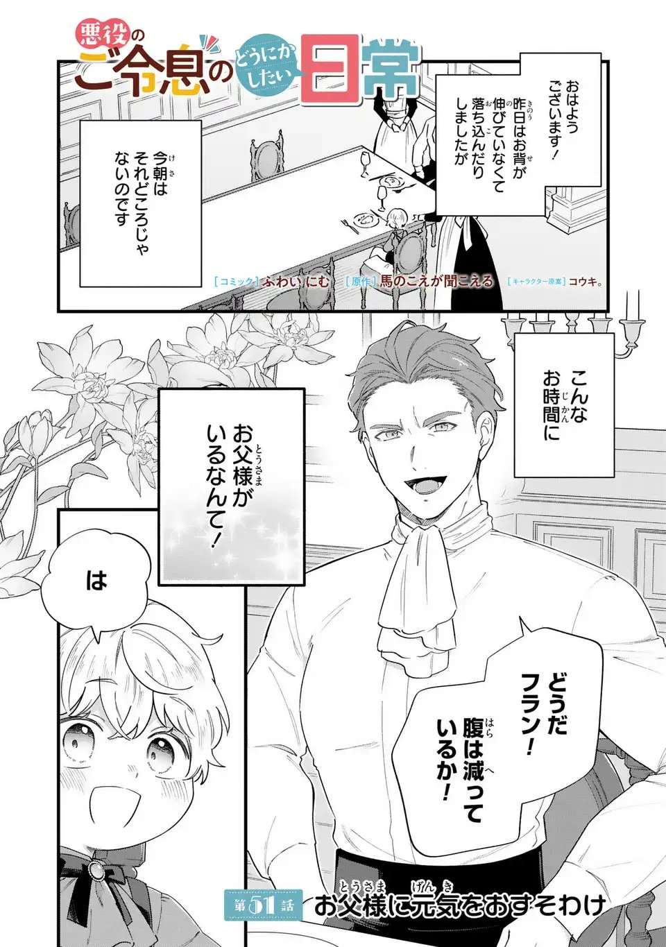 Akuyaku no Goreisoku no Dounika shitai Nichijou - Chapter 51 - Page 1