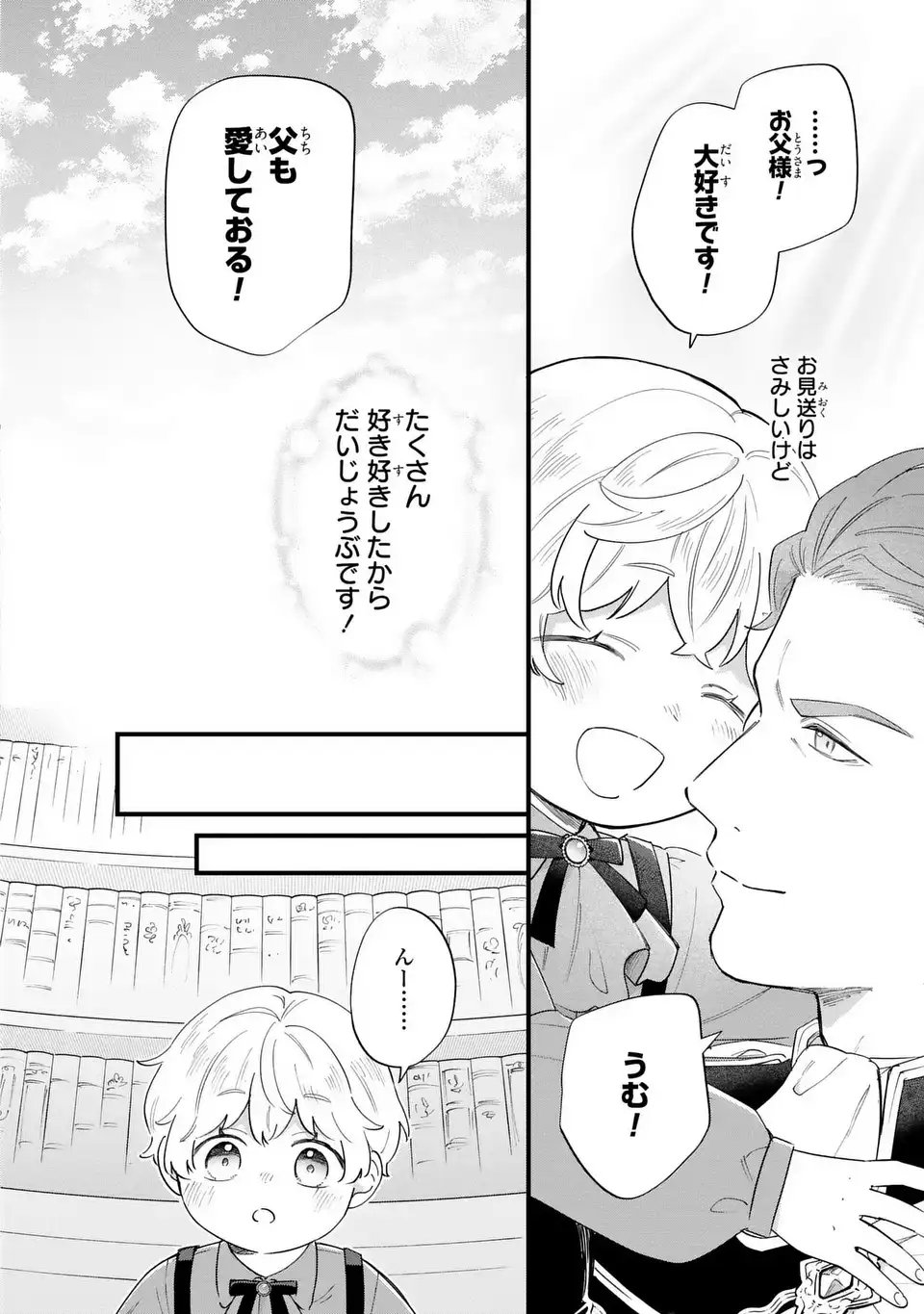 Akuyaku no Goreisoku no Dounika shitai Nichijou - Chapter 51 - Page 10