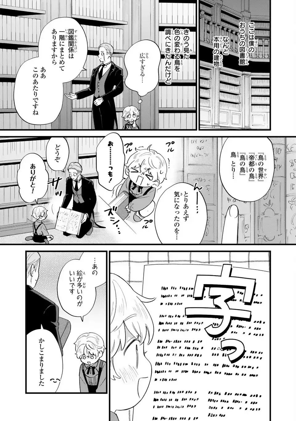 Akuyaku no Goreisoku no Dounika shitai Nichijou - Chapter 51 - Page 11