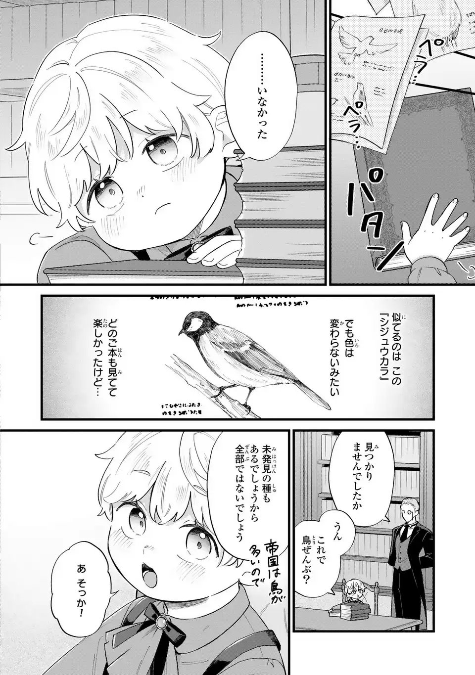 Akuyaku no Goreisoku no Dounika shitai Nichijou - Chapter 51 - Page 12