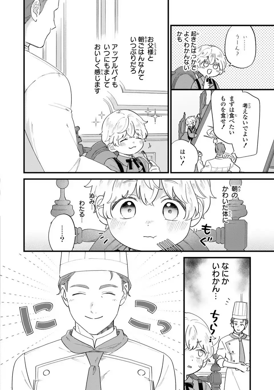 Akuyaku no Goreisoku no Dounika shitai Nichijou - Chapter 51 - Page 2
