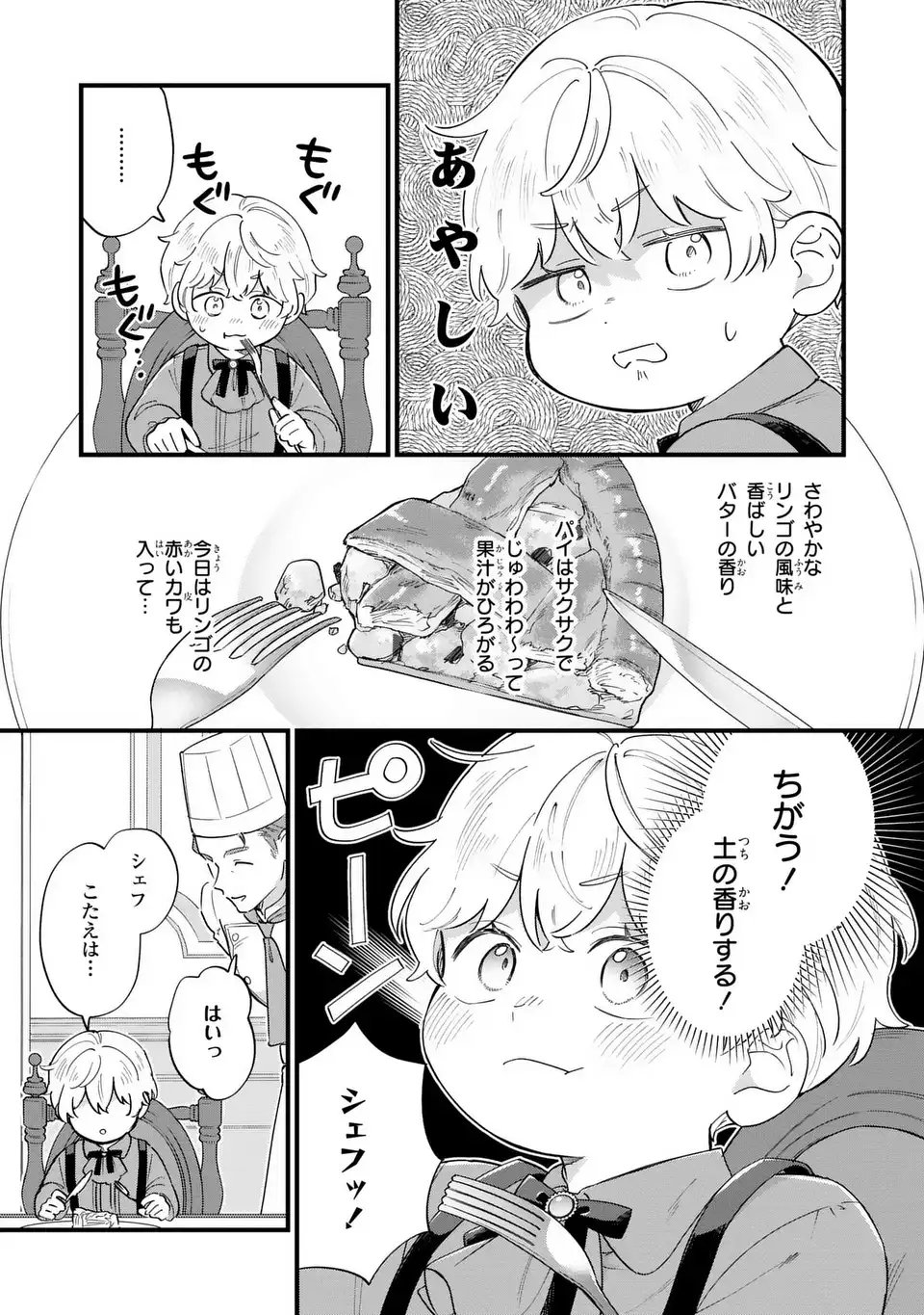 Akuyaku no Goreisoku no Dounika shitai Nichijou - Chapter 51 - Page 3