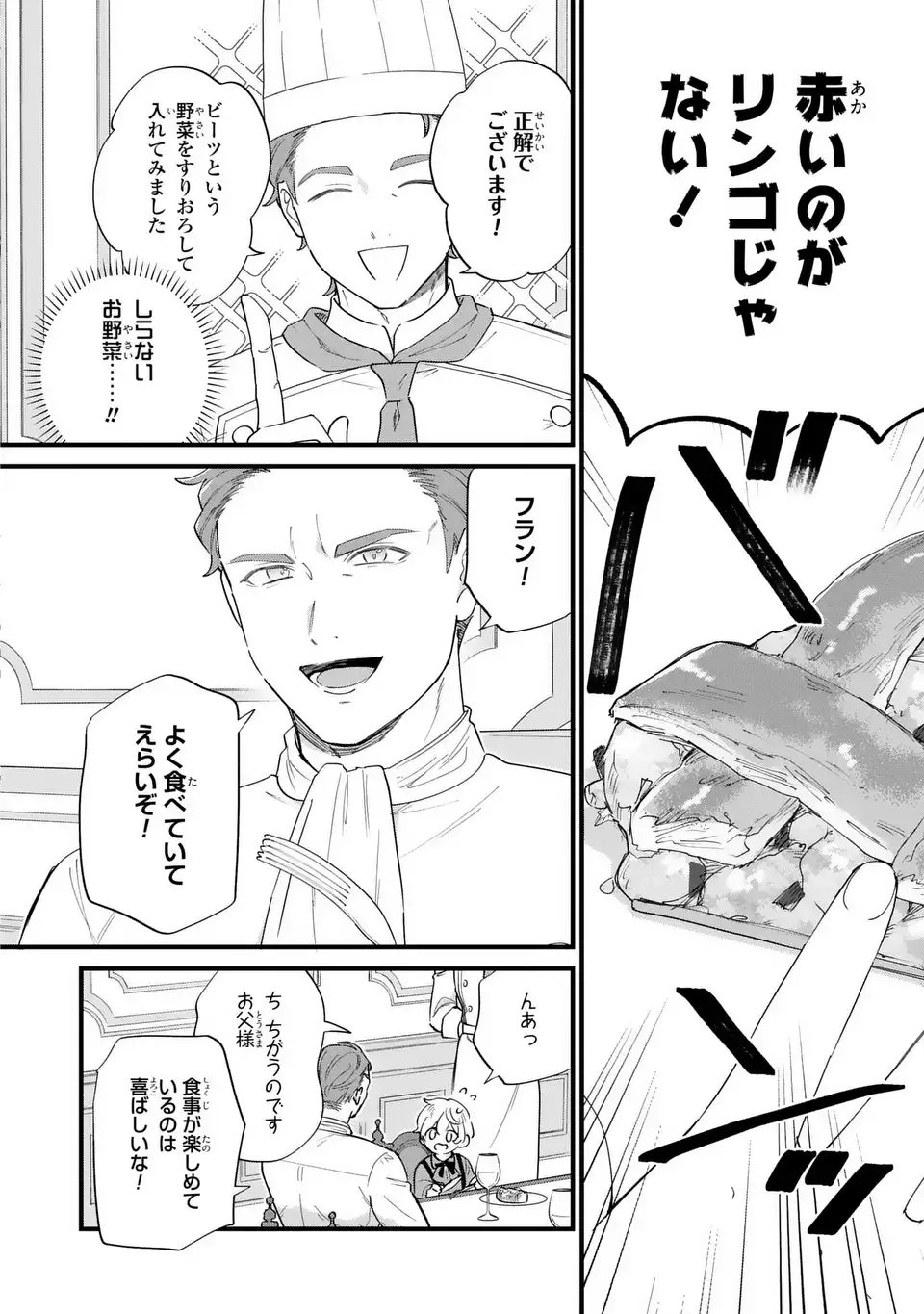 Akuyaku no Goreisoku no Dounika shitai Nichijou - Chapter 51 - Page 4