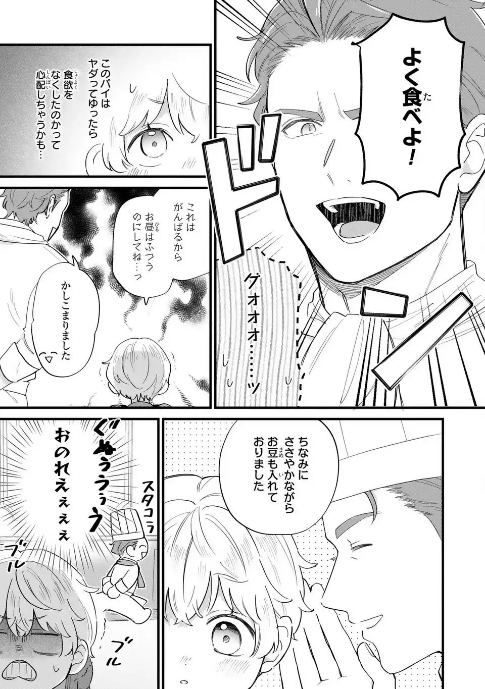 Akuyaku no Goreisoku no Dounika shitai Nichijou - Chapter 51 - Page 5