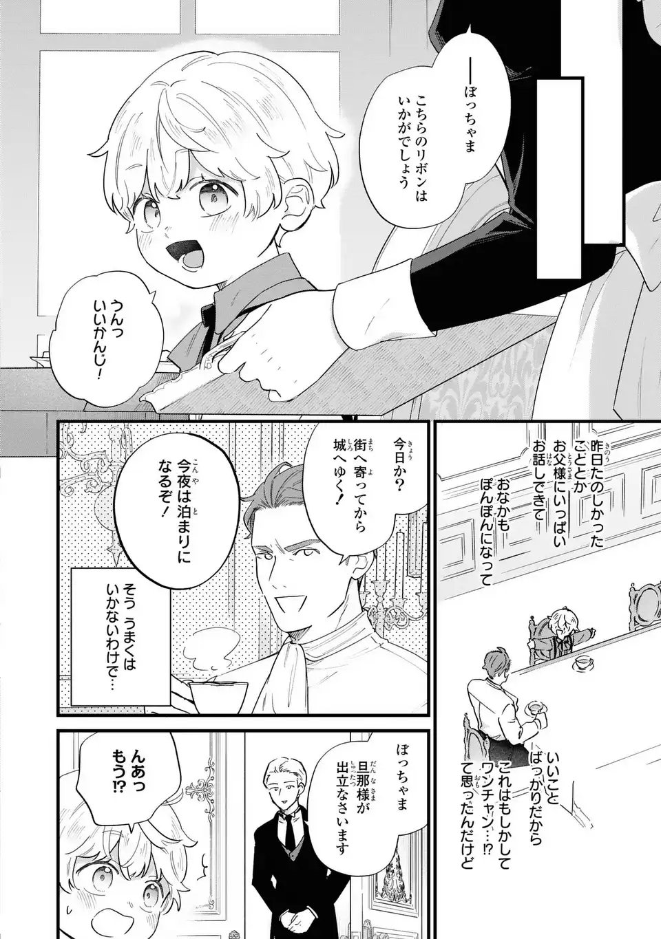 Akuyaku no Goreisoku no Dounika shitai Nichijou - Chapter 51 - Page 6