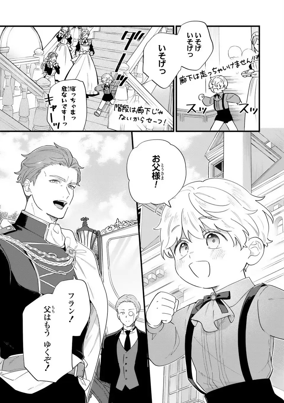 Akuyaku no Goreisoku no Dounika shitai Nichijou - Chapter 51 - Page 7