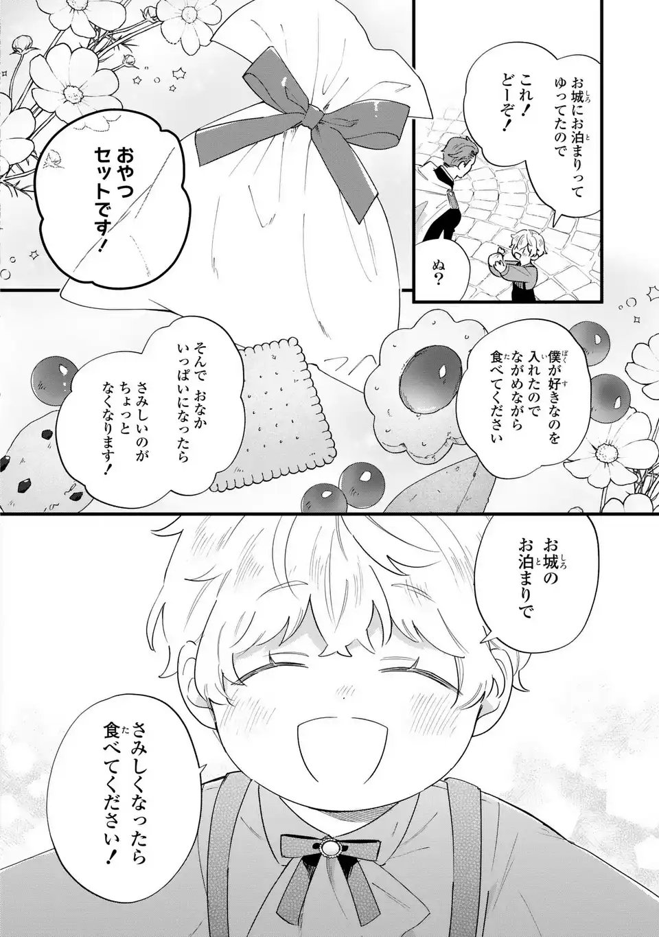Akuyaku no Goreisoku no Dounika shitai Nichijou - Chapter 51 - Page 8