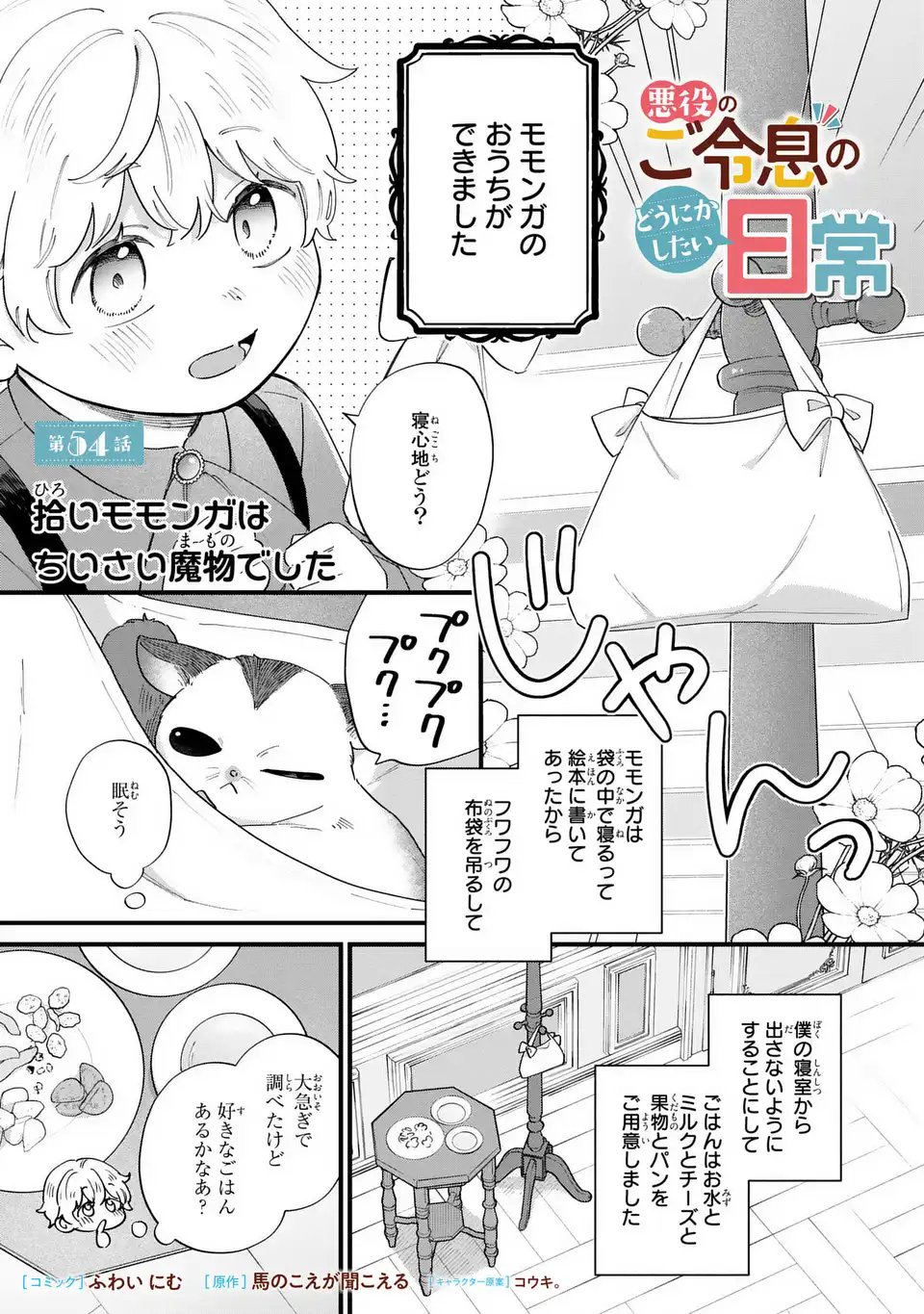 Akuyaku no Goreisoku no Dounika shitai Nichijou - Chapter 54 - Page 1