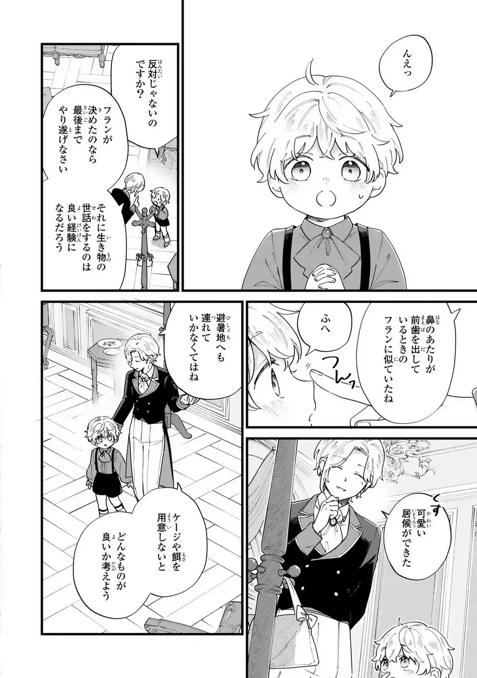 Akuyaku no Goreisoku no Dounika shitai Nichijou - Chapter 54 - Page 10