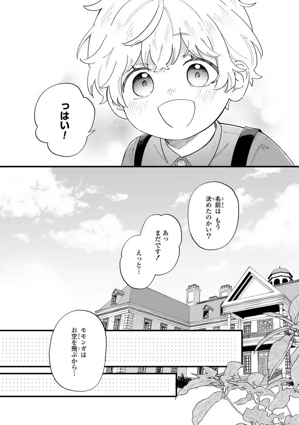 Akuyaku no Goreisoku no Dounika shitai Nichijou - Chapter 54 - Page 11