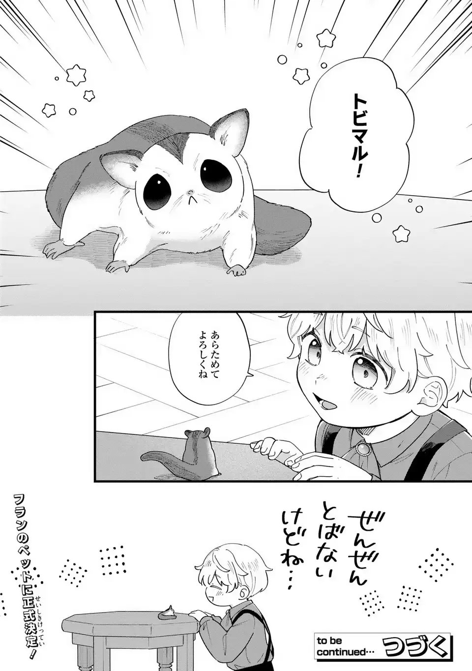 Akuyaku no Goreisoku no Dounika shitai Nichijou - Chapter 54 - Page 12