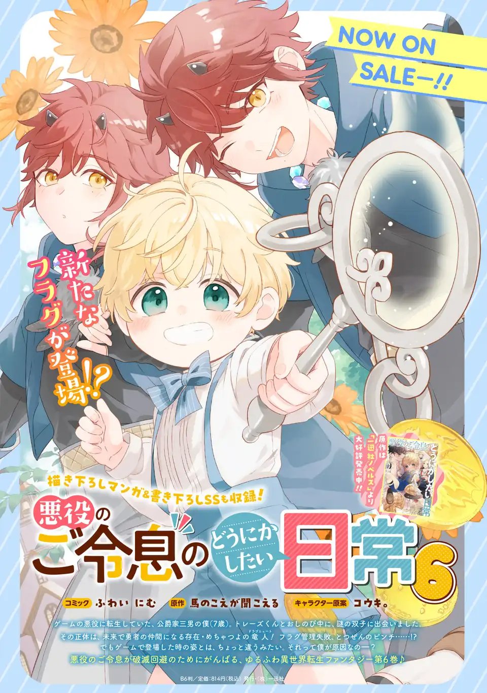Akuyaku no Goreisoku no Dounika shitai Nichijou - Chapter 54 - Page 13