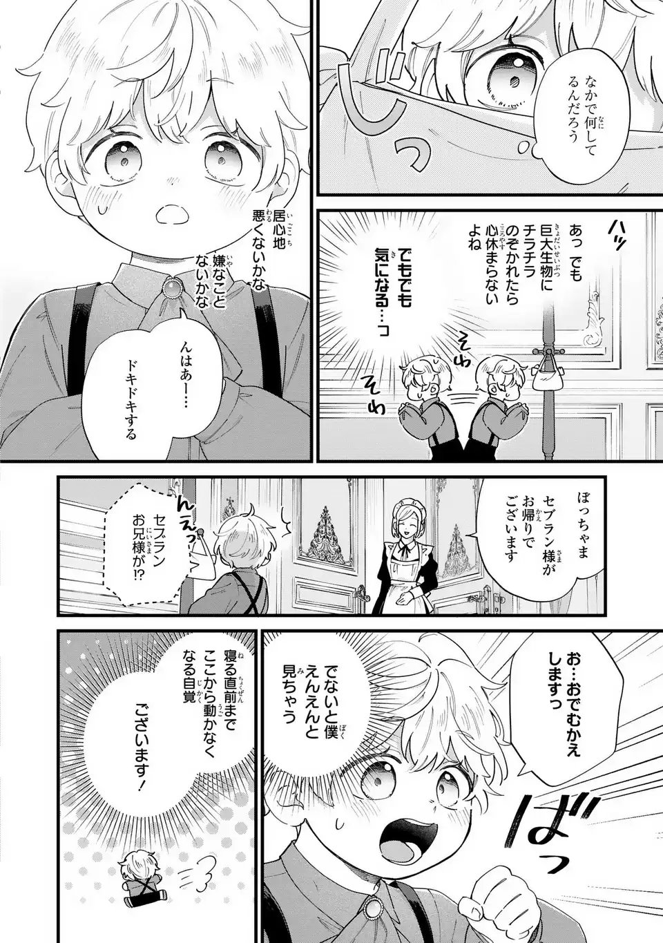 Akuyaku no Goreisoku no Dounika shitai Nichijou - Chapter 54 - Page 2