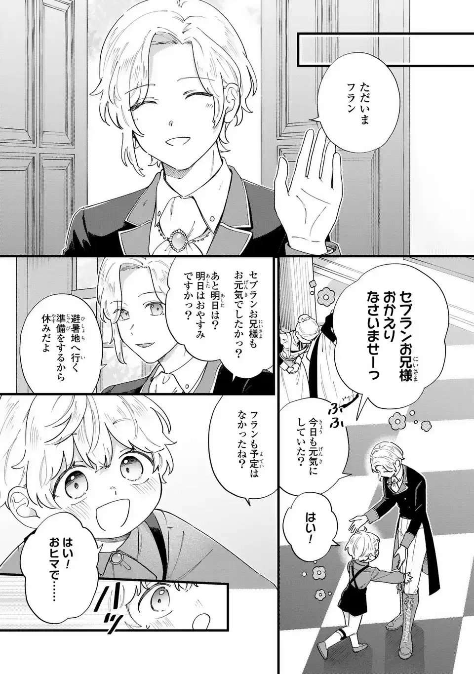 Akuyaku no Goreisoku no Dounika shitai Nichijou - Chapter 54 - Page 3