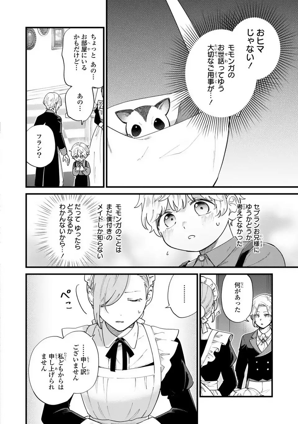 Akuyaku no Goreisoku no Dounika shitai Nichijou - Chapter 54 - Page 4