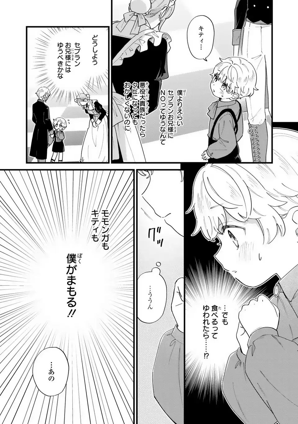 Akuyaku no Goreisoku no Dounika shitai Nichijou - Chapter 54 - Page 5