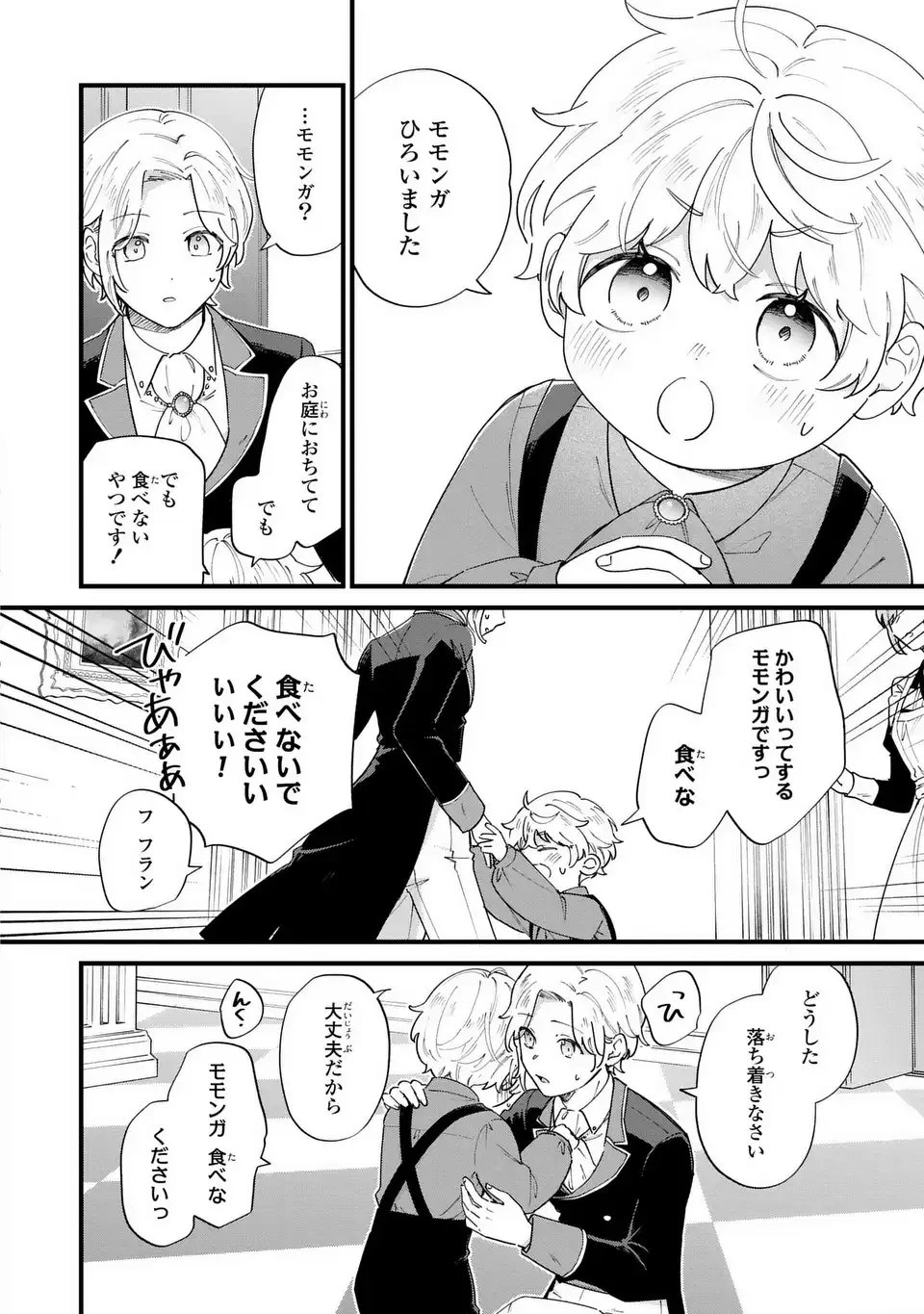 Akuyaku no Goreisoku no Dounika shitai Nichijou - Chapter 54 - Page 6