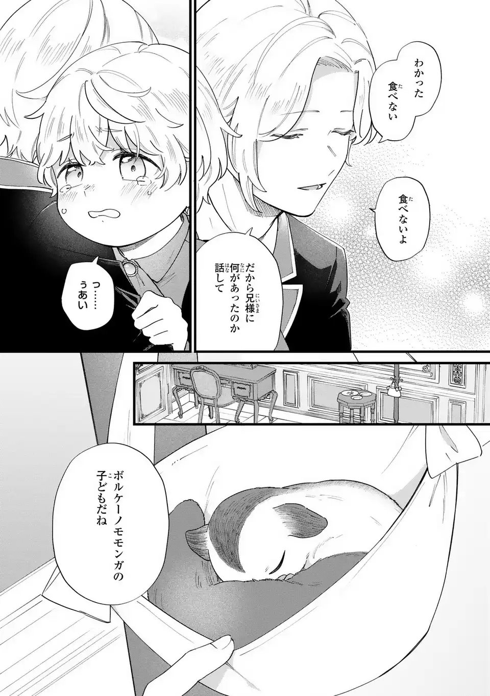 Akuyaku no Goreisoku no Dounika shitai Nichijou - Chapter 54 - Page 7