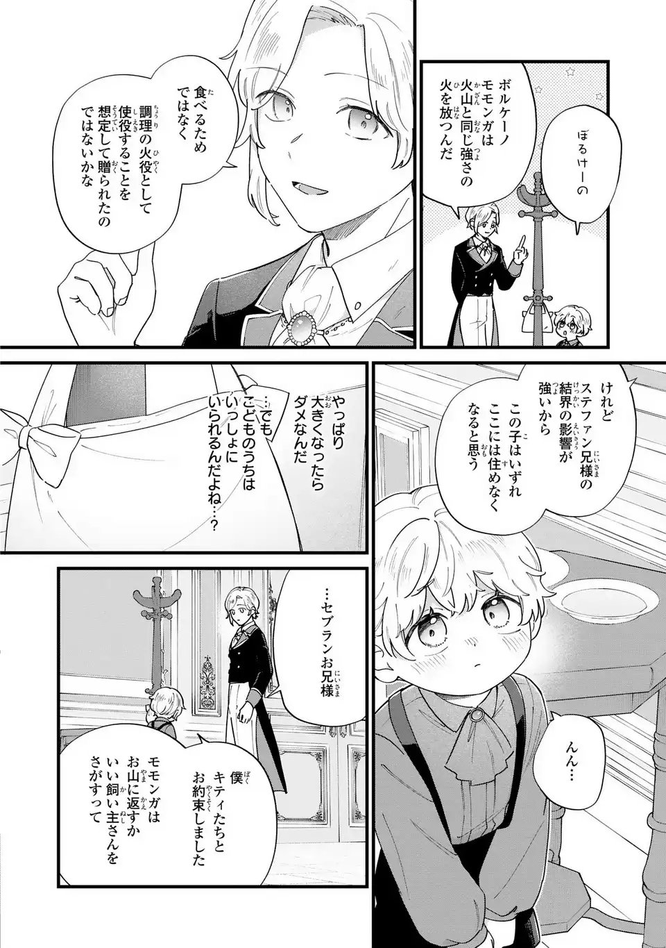 Akuyaku no Goreisoku no Dounika shitai Nichijou - Chapter 54 - Page 8