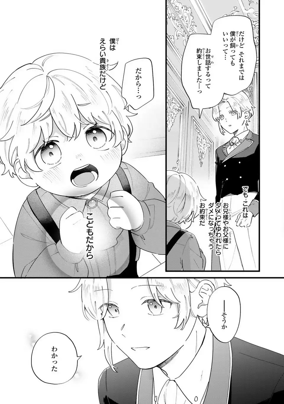 Akuyaku no Goreisoku no Dounika shitai Nichijou - Chapter 54 - Page 9