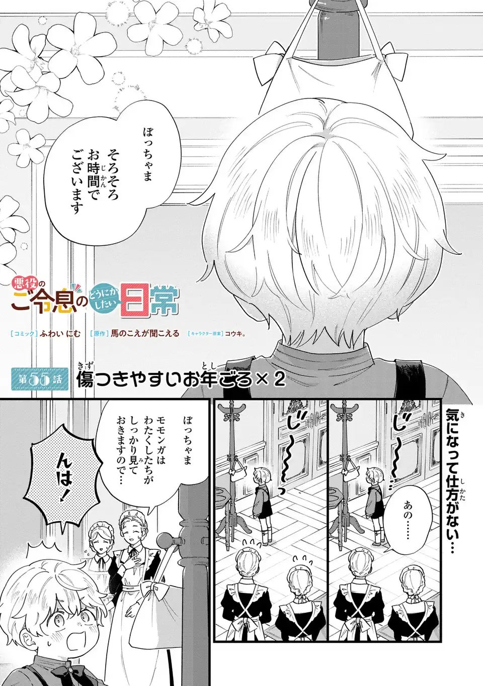 Akuyaku no Goreisoku no Dounika shitai Nichijou - Chapter 55 - Page 1
