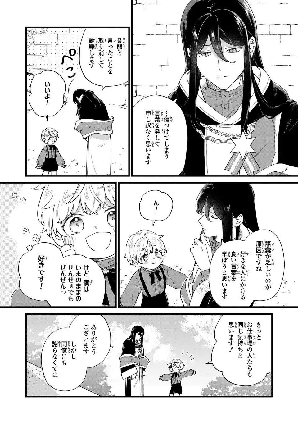 Akuyaku no Goreisoku no Dounika shitai Nichijou - Chapter 55 - Page 10